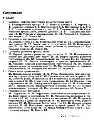 7 9 геом-погорелов_2009_рус