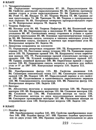 7 9 геом-погорелов_2009_рус