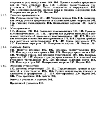 7 9 геом-погорелов_2009_рус