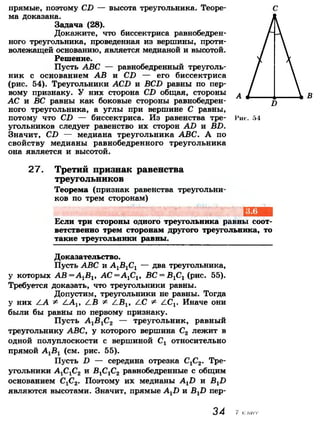 7 9 геом-погорелов_2009_рус