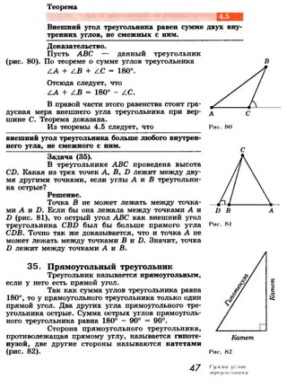 7 9 геом-погорелов_2009_рус