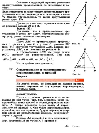 7 9 геом-погорелов_2009_рус