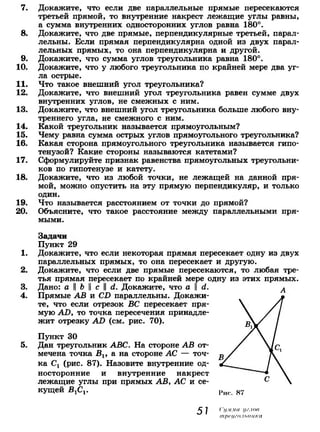 7 9 геом-погорелов_2009_рус