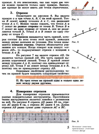 7 9 геом-погорелов_2009_рус