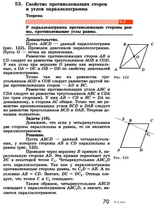 7 9 геом-погорелов_2009_рус