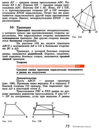 7 9 геом-погорелов_2009_рус