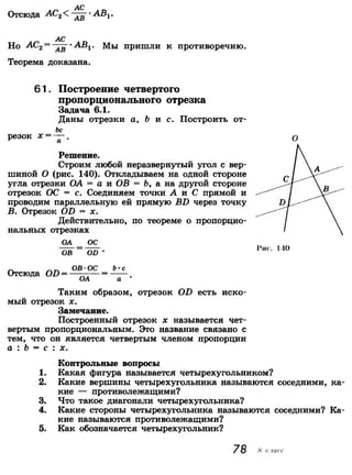 7 9 геом-погорелов_2009_рус