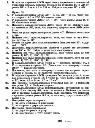 7 9 геом-погорелов_2009_рус