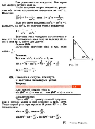 7 9 геом-погорелов_2009_рус