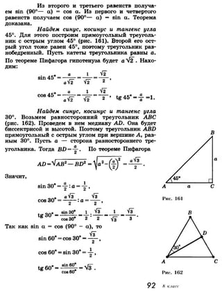 7 9 геом-погорелов_2009_рус