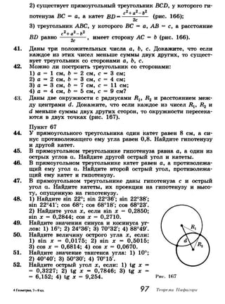 7 9 геом-погорелов_2009_рус