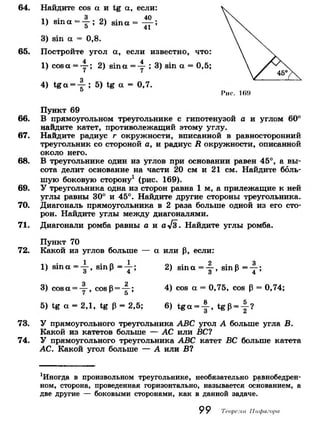 7 9 геом-погорелов_2009_рус