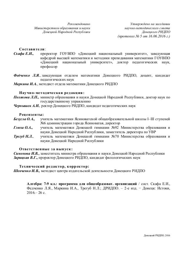 федченко алгебра 9 класс