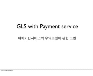 GLS with Payment service




	    	    	 
 