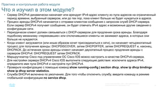 SRWE_Module-7_DHCPv4_Translated_(Russian).pptx