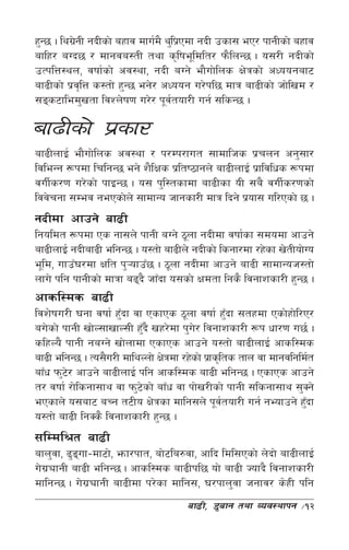 x'G5 . lyu|gL gbLsf] axfj dfu{d} y'lk|Pdf gbL psf; eP/ kfgLsf] axfj
           ]
aflx/ aUb5 / dfgja:tL tyf s[life"ldlt/ km}lnG5 . o;/L gbLsf]
pTklQ:yn, jiff{sf] cj:yf, gbL aUg] ef}uf]lns If]qsf] cWoogaf6
af9Lsf] k|jl[ Q s:tf] x'G5 eg]/ cWoog u/]kl5 dfq af9Lsf] hf]lvd /
;ªs6fled'vtf ljZn]if0f u/]/ k"jtof/L ug{ ;lsG5 .
                                   {

af9Lsf] k|sf/
af9LnfO{ ef}uf]lns cj:yf / k/Dk/fut ;fdflhs k|rng cg';f/
ljleGg ¿kdf lrlgG5 eg] z}lIfs k|lti7fgn] af9LnfO{ k|fljlws ¿kdf
juL{s/0f u/]sf] kfOG5 . o; k'l:tsfdf af9Lsf oL ;a} juL{s/0fsf]
ljj]rgf ;Dej gePsf]n] ;fdfGo hfgsf/L dfq lbg] k|of; ul/Psf] 5 .
gbLdf cfpg] af9L
lgoldt ¿kdf Ps gf;n] kfgL aUg] 7"nf gbLdf jiff{sf ;dodf cfpg]
af9LnfO{ gbLaf9L elgG5 . o:tf] af9Ln] gbLsf] lsgf/df /x]sf v]tLof]Uo
e"ld, ufpF3/df Iflt k'¥ofpF5 . 7"nf gbLdf cfpg] af9L ;fdfGoh:tf]
nfu] klg kfgLsf] dfqf a9b} hfFbf o;sf] Ifdtf lgs} ljgfzsf/L x'G5 .
cfsl:ds af9L
ljz]ifu/L 3gf jiff{ x'bf jf PsfPs 7"nf jiff{ x'bf ;txdf Psf]xf]l/P/
                      F                             F
au]sf] kfgL vf]N;fvfN;L x'b} vx/]df k'u/ ljgfzsf/L ¿k wf/0f u5{ .
                           F             ]
slxNo} kfgL gaUg] vf]nfdf PsfPs cfpg] o:tf] af9LnfO{ cfsl:ds
af9L elgG5 . To;}u/L dflyNnf] If]qdf /x]sf] k|fs[lts tfn jf dfgjlgld{t
afFw km'6/ cfpg] af9LnfO{ klg cfsl:ds af9L elgG5 . PsfPs cfpg]
         ]
t/ jiff{ /f]lsgf;fy jf km'6sf] afFw jf kf]v/Lsf] kfgL ;lsgf;fy ;'Sg]
                             ]
ePsfn] o;af6 aRg t6Lo If]qsf dflg;n] k"jtof/L ug{ gEofpg] x'bf
                                                  {                 F
o:tf] af9L lgSs} ljgfzsf/L x'G5 .
;lDdl>t af9L
afn'jf, 9'ªuf–df6f], emf/kft, af]6la?jf, cflb ldl;Psf] n]bf] af9LnfO{
           
u]uØfgL af9L elgG5 . cfsl:ds af9Lkl5 of] af9L Hofb} ljgfzsf/L
   |
dflgG5 . u]uØfgL af9Ldf k/]sf dflg;, 3/kfn'jf hgfj/ s]xL klg
             |
                                      af9L, 8'afg tyf Joj:yfkg    ÷12
 