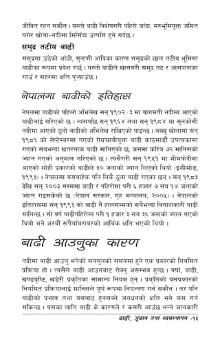 hLljt /xg ;Sb}g . o:tf] af9L ljz]ifu/L klx/f] hfFbf, d?e"ldo'Qm hldg
au]/ vf]nf–gbLdf ldl;Fbf pTklQ x'g] ub{5 .
;d'b| t6Lo af9L
;d'bdf p7]sf] cfFwL, ;'gfdL cflbsf sf/0f ;d'bsf] 5fn t6Lo e"lddf
     |                                       |
af9Lsf ¿kdf k|jz u5{ . o:tf] af9Ln] vf;u/L ;d'b| t6 / cf;kf;sf
                ]
ufpF / ;x/df Iflt k'¥ofpF5 .

g]kfndf af9Lsf] Oltxf;
g]kndf af9Lsf] klxnf] clen]v ;g !()@÷# df jfudtL gbLdf cfPsf]
af9LnfO{ ul/Psf] 5 . To;kl5 ;g !(^$ tyf ;g !(*$ df ;'gsf];L
gbLdf cfPsf] 7"nf] af9Lsf] clen]v /flvPsf] kfOG5 . gVv' vf]nfdf ;g
!(*! sf] ;]K6]Da/df uPsf] u]uØfgLo'Qm af9L sf7df8f}F pkTosfdf
                                  |
uPsf] ;aeGbf vt/gfs af9L dflgPsf] 5, h;df sl/a &@ dflg;sf]
Hofg uPsf] cg'dfg ul/Psf] 5 . To;}u/L ;g !(%! df eLdkm]bLdf
cfPsf] ;f]xL k|sf/sf] af9Ln] #) hgfsf] Hofg lnPsf] lyof] -O;Ldf]8,
!((#_ . g]kfndf o;afx]s klg lgs} 7"nf af9L uPsf 5g . ;g !(*#
b]lv ;g @))# ;Dddf af9L / klx/f]df k/L ^ xhf/ & ;o !$ hgfsf]
Hofg uO;s]sf] 5 -g]kfn ;/sf/, u[x dGqfno, @))%_ . g]kfnsf]
Oltxf;df ;g !((# sf] af9L g} xfn;Ddsf] ;a}eGbf ljgfzsf/L af9L
dflgG5 . ;f] jif{ af9Lklx/f]df k/L ! xhf/ # ;o #^ hgfsf] Hofg uPsf]
lyof] eg] c/af}F ¿k}ofFa/fa/sf] cfly{s Iflt ePsf] lyof] .

af9L cfpg'sf sf/0f
gbLdf af9L cfpg' eg]sf] dg;'gsf] ;dodf x'g] Ps k|sf/sf] lgoldt
k|lqmof xf] . To;}n] af9L cfpgaf6 /f]Sg' c;Dej x'G5 . jiff{, af9L,
v08j[li6, v8]/L k|sl[ tsf ;fdfGo lgod x'g . k|sl[ tsf] o;k|sf/sf]
lgoldt k|lqmofnfO{ dflg;n] k"0f{ ¿kdf lgoGq0f ug{ ;Sb}g . t/ klg
af9Lsf] k|efj tyf o;af6 x'g;Sg] hgwgsf] Iflt eg] sd ug{
;lsG5 . o;sf nflu af9L s] sf/0fn] / s;/L cfpF5 eGg] hfgsf/L
                                     af9L, 8'afg tyf Joj:yfkg   ÷13
 