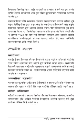 lxdtfn lj:kmf]6 eP/ af9L cfOxfn]df tTsfn ;ts{ u/fpg tNnf]
t6Lo If]qdf hgwgsf] Iflt x'g glbg k"jrtfjgL k|0ffnLsf] :yfkgf
                                     { ]
ePsf] 5 .
g]kfndf ljut s]xL bzsb]lv lxdtfn lj:kmf]6gaf6 pTkGg af9Lsf y'k|}
36gf bf]xf]l/O/x]sf 5g . ;g !(*! sf] h'nfO{ !! df ltAatsf] emfªhfªjf]
lxdtfn lj:kmf]6 x'bf cfPsf] af9Ln] g]kfn–rLg l;dfgfsf] k'n dfq
                     F
aufPsf] lyPg, %) lsnf]ld6/ tn;Dd Iflt k'¥ofPsf] lyof] . To;}u/L
$ cu:t !(*% df l8u T;f] lxdtfn lj:kmf]6 eP/ cfPsf] af9Ln]
gfDr]l:yt hnljB'tsf] ;+/rgf aufP/ sl/a !% nfv cd]l/sL
                       
8n/a/fa/sf] Iflt ePsf] lyof] .

dfgjLo sf/0f
jgljgfz
kxf8L If]qdf lg/Gt/ x'g] jg ljgfzn] e"Ifo a9g] / hldgsf] df6f]sf]
kfgL ;f]:g] Ifdtfdf x|f; cfpg] x'bf af9Lsf] dfqf a95 . ljz]ifu/L
                                  F
g]kfnsf] dxfef/t / r'/] kj{t z[ªvnfdf a9]sf] hg3gTjn] jgljgfznfO{
                                
ljs/fn agfpFb} nu]sf] 5 . To;}n] kxf8L If]qdf ;fg} jiff{ eP klg af9L
cfpg] qmd a9b5 .
cJojl:yt e"pkof]u
k/Dk/fut e"pkof]u k|jl[ Q tyf v]tLk|0ffnL / j:t'efpsf] clt r/Lr/gsf
sf/0f klg e"Ifo / klx/f] w]/} eP/ af9Lsf] hf]lvd a9b} uPsf] 5 .
gbLsf] cltqmd0f
gbLsf] axfjdfu{ / au/df lgdf{0f ul/Psf ljsf;sf ;+/rgf, dfgjLo
a;f]af;df j[l4 cflbn] kfgLsf] lgsf;df cj/f]w pTkGg ug]{ x'bf
                                                           F
af9Lsf] hf]lvd lgs} a9]sf]] 5 .




                                       af9L, 8'afg tyf Joj:yfkg     ÷16
 