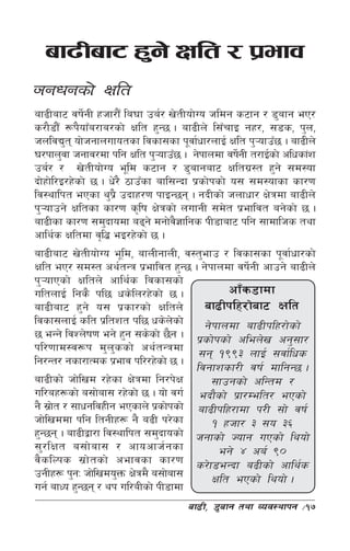 af9Laf6 x'g] Iflt / k|efj
hgwgsf] Iflt
af9Laf6 jif]gL xhf/fF} la3f pa{/ v]tLof]Uo hldg s6fg / 8'afg eP/
              {
s/f}8f}F ¿k}ofFa/fa/sf] Iflt x'G5 . af9Ln] l;FrfO gx/, ;8s, k'n,
hnljB't of]hgfnufotsf ljsf;sf k"jf{wf/nfO{ Iflt k'¥ofpF5 . af9Ln]
3/kfn'jf hgfj/df klg Iflt k'¥ofpF5 . g]kfndf jif]gL t/fO{sf] clwsf+z
                                                   {
pa{/ / v]tLof]Uo e"ld s6fg / 8'afgaf6 Ifltu|:t x'g] ;d:of
bf]xf]l/O/x]sf] 5 . w]/} 7fpFsf afl;Gbf k|sf]ksf] o; ;d:ofsf sf/0f
lj:yflkt ePsf y'k}| pbfx/0f kfOG5g . gbLsf] hnfwf/ If]qdf af9Ln]
k'¥ofpg] Ifltsf sf/0f s[lif If]qsf] nufgL ;d]t k|efljt ag]sf] 5 .
af9Lsf sf/0f ;d'bfodf a9g] dgf]j1flgs kL8faf6 klg ;fdflhs tyf
                                      }
cfly{s Ifltdf j[l4 eO/x]sf] 5 .
af9Laf6 v]tLof]Uo e"ld, afnLgfnL, j:t'efp / ljsf;sf k"jf{wf/sf]
Iflt eP/ ;d:t cy{tGq k|efljt x'G5 . g]kfndf jif]gL cfpg] af9Ln]
                                                      {
k'¥ofPsf] Ifltn] cfly{s ljsf;sf]
ultnfO{ lgs} kl5 ws]ln/x]sf] 5 .                  cf“s8fdf
af9Laf6 x'g] o; k|sf/sf] Ifltn]            af9Lklx/f]af6 Iflt
ljsf;nfO{ slt k|ltzt kl5 ws]nsf]    ]      g]kfndf af9Lklx/f]sf]
5 eGg] ljZn]if0f eg] x'g ;s]sf] 5}g . k|sf]ksf] clen]v cg';f/
kl/0ffd:j¿k d'n'ssf] cy{tGqdf ;g !((# nfO{ ;jf{lws
lg/Gt/ gsf/fTds k|efj kl//x]sf] 5 .
                                         ljgfzsf/L jif{ dflgG5 .
af9Lsf] hf]lvd /x]sf If]qdf lg/k]If          ;fpgsf] clGtd /
ul/ax¿sf] a;f]af; /x]sf] 5 . of] ju{ ebf}sf] k|f/Delt/ ePsf]
g} ;|ft / ;fwgljxLg ePsfn] k|sf]ksf] af9Lklx/fdf k/L ;f] jif{
       ]
hf]lvddf klg ltgLx¿ g} a9L k/]sf             ! xhf/ # ;o #^
x'G5g . af9Låf/f lj:yflkt ;d'bfosf] hgfsf] Hofg uPsf] lyof]
;'/lIft a;f]af; / cfocfh{gsf                   eg] $ ca{ ()
j}slNks ;|f]tsf] cefjsf sf/0f s/]f8eGbf a9Lsf] cfly{s
pgLx¿ k'gM hf]lvdo'Qm If]qd} a;f]af;         Iflt ePsf] lyof] .
ug{ afWo x'G5g / yk ul/aLsf] kL8fdf
                                     af9L, 8'afg tyf Joj:yfkg   ÷17
 