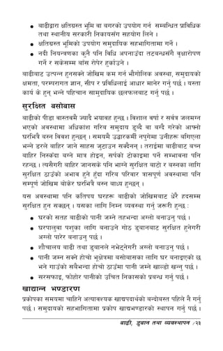 af9Låf/f Ifltu|:t e"ld jf au/sf] pkof]u ug{ ;DalGwt k|fljlws
      tyf :yfgLo ;/sf/L lgsfo;Fu ;xof]u lng] .
      Ifltu|:t e"ldsf] pkof]u ;d'bflos ;xeflutfdf ug]{ .
      gbL lgoGq0fsf s'g} klg ljlw ckgfpFbf t6aGw;Fu} j[Iff/f]k0f
      ug]{ / ;s];Dd afF; /f]k/ x'sf{pg] .
                              ]
af9Laf6 pTkGg x'g;Sg] hf]lvd sd ug{ ef}uf]lns cj:yf, ;d'bfosf]
Ifdtf, k/Dk/fut 1fg, ;Lk / k|ljlwnfO{ cfwf/ dfg]/ ug'{ k5{ . o:tf
sfo{ s] x'g eGg] klxrfg ;fd'bflos 5nkmnaf6 ug'{ k5{ .
;'/lIft a;f]af;
af9Lsf] kL8f jf:tjd} Hofb} eofjx x'G5 . ljzfn jiff{ / ;j{q hndUg
ePsf] cj:yfdf clwsf+z ul/a ;d'bfo 8'Ab} jf aUb} u/]sf] cfˆgf]
3/leq} a:g ljjz x'G5g . ;dod} p4f/sdL{ gk'udf pgLx¿ aluPnf
                                              ]
eGg] 8/n] aflx/ hfg] ;fx; h'6fpg ;Sb}gg . t/fO{df af9Laf6 aRg
aflx/ lg:sFbf aUg] dfq xf]Og, ;k{sf] 6f]sfOdf kg]{ ;Defjgf klg
/xG5 . To;}u/L aflx/ hfg;s] klg efUg] ;'/lIft af6f] / a:gsf nflu
;'/lIft 7fpFsf] cefj x'g] x'bf ul/a kl/jf/ qf;k"0f{ cj:yfdf klg
                            F
;Dk"0f{ hf]lvd af]s/ 3/leq} a:g afWo x'G5g .
                   ]
o; cj:yfdf klg sltko 3/x¿ af9Lsf] hf]lvdaf6 w]/} xb;Dd
;'/lIft x'g ;S5g . o;sf nflu lgDg Joj:yf ug'{ h¿/L x'G5 M
      3/sf] ;tx af9Lsf] kfgL hDg] txeGbf cUnf] agfpg' k5{ .
      3/kfn'jf kz'sf nflu agfpg] uf]7 8'afgaf6 ;'/lIft x'gu/L   ]
      cUnf] kf/]/ agfpg' k5{ .
      zf}rfno af9L tyf 8'afgn] ge]6gu/L cUnf] agfpg' k5{ .
                                        ]
      kfgL hDg ;Sg] xf]rf] e"If]qdf a;f]af;sf nflu 3/ agfOPsf] 5
      eg] ufpFsf] ;a}eGbf xf]rf] 7fpFdf kfgL hDg] vfN8f] vGg' k5{ .
      ;/;kmfO, kmf]xf]/ kfgLsf] plrt lgsf;sf] k|aGw ug'{ k5{ .
vfBfGg e08f/0f
k|sf]ksf ;dodf rflxg] cTofjZos vfBkbfy{sf] aGbf]a:t klxn] g} ug'{
k5{ . ;d'bfosf] ;xeflutfdf k|sf]k vfBe08f/sf] :yfkg ug'{ k5{ .
                                    af9L, 8'afg tyf Joj:yfkg   ÷23
 