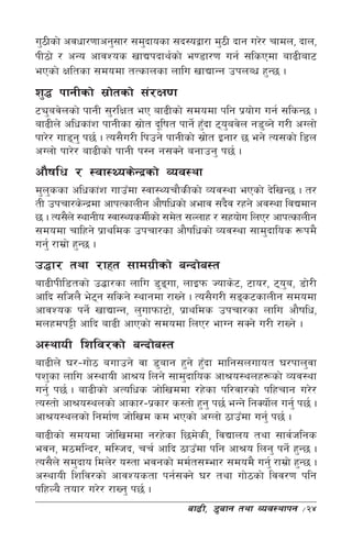 u'7Lsf] cjwf/0ffcg';f/ ;d'bfosf ;b:oåf/f d'7L bfg u/]/ rfdn, bfn,
kL7f] / cGo cfjZos vfBkbfy{sf] e08f/0f ug{ ;lsPdf af9Laf6
ePsf] Ifltsf ;dodf tTsfnsf nflu vfBfGg pknAw x'G5 .
z'4 kfgLsf] ;|ftsf] ;+/If0f
               ]
6Ø'aj]nsf] kfgL ;'/lIft eP af9Lsf] ;dodf klg k|of]u ug{ ;lsG5 .
af9Ln] clwsf+z kfgLsf ;|ft b"lift kfg]{ x'bf 6oaj]n g8'Ag] u/L cUnf]
                            ]             F     '
kf/]/ uf8g' k5{ . To;}u/L lkpg] kfgLsf] ;|ft Ogf/ 5 eg] To;sf] l8n
                                            ]
cUnf] kf/]/ af9Lsf] kfgL k:g g;Sg] agfpg' k5{ .
cf}iflw / :jf:Yos]Gb|sf] Joj:yf
d'nssf clwsf+z ufpFdf :jf:Yorf}sLsf] Joj:yf ePsf] b]lvG5 . t/
    '
tL pkrf/s]Gb|df cfkTsfnLg cf}iflwsf] cefj ;b}j /xg] cj:yf ljBdfg
5 . To;}n] :yfgLo :jf:YosdL{sf] ;d]t ;Nnfx / ;xof]u lnP/ cfkTsfnLg
;dodf rflxg] k|fylds pkrf/sf cf}iflwsf] Joj:yf ;fd'bflos ¿kd}
ug'{ /fd|f] x'G5 .
p4f/ tyf /fxt ;fdu|Lsf] aGbf]a:t
af9LkLl8tsf] p4f/sf nflu 8'ªuf, nfOkm Hofs]6, 6fo/, 6oa, 8f]/L
                                                       '
cflb ;lhn} e]6g ;lsg] :yfgdf /fVg] . To;}u/L ;ªs6sfnLg ;dodf
              
cfjZos kg]{ vfBfGg, n'ufkmf6f], k|fylds pkrf/sf nflu cf}iflw,
dnxdk§L cflb af9L cfPsf] ;dodf lnP/ efUg ;Sg] u/L /fVg] .
c:yfoL lzlj/sf] aGbf]a:t
af9Ln]] 3/–uf]7 aufpg] jf 8'afg x'g] x'bf dflg;nufot 3/kfn'jf
                                       F
kz'sf nflu c:yfoL cf>o lng] ;fd'bflos cf>o:ynx¿sf] Joj:yf
ug'{ k5{ . af9Lsf] cTolws hf]lvddf /x]sf kl/jf/sf] klxrfg u/]/
To:tf] cf>o:ynsf] cfsf/–k|sf/ s:tf] x'g' k5{ eGg] lgSof]n ug'{ k5{ .
                                                        {
cf>o:ynsf] lgdf{0f hf]lvd sd ePsf] cUnf] 7fpFdf ug'{ k5{ .
af9Lsf] ;dodf hf]lvddf g/x]sf l5d]sL, ljBfno tyf ;fj{hlgs
ejg, d7dlGb/, dl:hb, rr{ cflb 7fpFdf klg cf>o lng' kg]{ x'G5 .
To;}n] ;d'bfo ldn]/ o:tf ejgsf] dd{t;Def/ ;dod} ug'{ /fd|f] x'G5 .
c:yfoL lzlj/sf] cfjZostf kg{;Sg] 3/ tyf uf]7sf] ljj/0f klg
klxNo} tof/ u/]/ /fVg' k5{ .
                                     af9L, 8'afg tyf Joj:yfkg    ÷24
 
