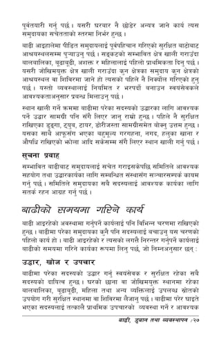 k"jtof/L ug'{ k5{ . o;/L 3/af/ g} 5f]8/ cGoq hfg] sfo{ To;
    {                                     ]
;d'bfosf ;r]ttfsf] :t/df lge{/ x'G5 .
af9L cfOxfn]df kLl8t ;d'bfonfO{ k"jklxrfg ul/Psf] ;'/lIft af6f]af6
                                   {
cf>o:yn;Dd k'¥ofpg' k5{ . ;ªs6sf] ;Defljt If]q vfnL u/fpFbf
afnaflnsf, a"9fa"9L, czQm / dlxnfnfO{ klxnf] k|fyldstf lbg' k5{ .
o;/L hf]lvdo'Qm If]q vfnL u/fpFbf s'g If]qsf ;d'bfo s'g If]qsf]
cf>o:yn jf lzlj/df hfg] xf] To;sf] klxn] g} lgSof]n ul/Psf] x'g'
                                                    {
k5{ . o:tf] Joj:yfnfO{ lgoldt / e/kbf]{ agfpg :jo+;]jsn]
cfjZostfcg';f/ k|aGw ldnfpg' k5{ .
:yfg vfnL ug]{ qmddf af9Ldf k/]sf ;b:osf] p4f/sf nflu cfjZos
kg]{ p4f/ ;fdu|L klg ;Fu} lnP/ hfg' /fd|f] x'G5 . klxn] g} ;'/lIft
/flvPsf 8'ªuf, 6oa, 6fo/, 8f]/Lh:tf ;fdu|L;d]t af]Sg' pQd x'G5 .
                  '
o;sf ;fy} cfk"m;Fu ePsf ax'dNo u/uxgf, gub, xn'sf vfgf /
                                 "
cf}iflw /flvPsf] emf]nf cflb ;s];Dd ;Fu} lnP/ :yfg vfnL ug'{ k5{ .
;"rgf k|jfx
;Defljt af9Laf6 ;d'bfonfO{ ;r]t u/fO;s]kl5 ;ldltn] cfjZos
;xof]u tyf p4f/sfo{sf nflu ;DalGwt ;+:yf;Fu ;~rf/;Dks{ sfod
ug'{ k5{ . ;ldltn] ;d'bfosf ;a} ;b:onfO{ cfjZos sfo{sf nflu
;ts{ /xg cfu|x ug'{ k5{ .

af9Lsf] ;dodf ul/g] sfo{
af9L cfO/x]sf] cj:yfdf ug'kg]{ sfo{nfO{ klg ljleGg r/0fdf /flvPsf]
                             {
x'G5 . af9Ldf k/]sf ;d'bfosf s'g} klg ;b:onfO{ arfpg' o; r/0fsf]
klxnf] sfo{ xf] . af9L cfO/x]sf] / To;sf] nuQ} lg/Gt/ ug'kg]{ sfo{nfO{
                                                         {
af9Lsf] ;dodf ul/g] sfo{sf ¿kdf lng' k5{, hf] lgDgcg';f/ 5g M
p4f/, vf]h / pkrf/
af9Ldf k/]sf ;b:osf] p4f/ ug'{ :jo+;js / ;'/lIft /x]sf ;a}
                                        ]
;b:osf] bfloTj x'G5 . 3/sf] 5fgf jf hf]lvdo'Qm :yfgdf /x]sf
afnaflnsf, a"9fa"9L, dlxnf tyf cGo JolQmnfO{ pknAw ;|ftsf]     ]
pkof]u u/L ;'/lIft :yfgdf jf lzlj/df n}hfg' k5{ . af9Ldf k/]/ 3fOt]
ePsf ;b:onfO{ tTsfn} k|fylds pkrf/sf] Joj:yf ug]{ / cfjZos
                                      af9L, 8'afg tyf Joj:yfkg    ÷27
 