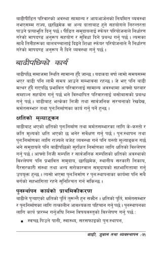 af9LkLl8t kl/jf/sf] cj:yf ;fdfGo / cfocfh{gsf] lgoldt Joj:yf
geP;Dd /fHo, 5/l5d]s jf cGo bftfaf6 x'g] ;xof]un] lg/Gt/tf
kfpg] k|Tofe"lt lbg' k5{ . kLl8t ;d'bfonfO{ :km]o/ kl/of]hgfn] lgwf{/0f
u/]sf] dfkb08 cg'¿k ;xof]u / ;'ljwf lbg] k|aGw ug'{ k5{ . To;sf
;fy} ltgLx¿sf afnaRrfnfO{ lbOg] lzIff :km]o/ kl/of]hgfn] g} lgwf{/0f
u/]sf] dfkb08 cg'¿k g} lbg] Joj:yf ug'{ k5{ .

af9Lkl5sf] sfo{
af9Lkl5 ;dfhdf l:ylt ;fdfGo x'b} hfG5 . obfsbf jiff{ nfdf] ;do;Dd
                              F
eP/ af9L klg nfd} ;do cfpg] ;Defjgf /xG5 . h] eP klg af9L
dTy/ x'b} uPkl5 k|efljt kl/jf/nfO{ ;fdfGo cj:yfdf cfˆgf] 3/af/
       F
;DxfNg ;xof]u ug'{ k5{ eg] lj:yflkt kl/jf/nfO{ a;f]af;sf] k|aGw
ug'{ k5{ . af9Laf6 eTs]sf lghL tyf ;fj{hlgs ;+/rgfsf] /]vb]v,
dd{t;Def/ tyf k'gMlgdf{0fsf sfo{ ug'{ kg]{ x'G5 .
Ifltsf] d"Nofªsg
af9Laf6 ePsf] Ifltsf] k'gMlgdf{0f tyf dd{t;Def/sf nflu s]–s:tf] /
slt d"Nosf] Iflt ePsf] 5 eg]/ ;j]If0f ug'{ k5{ . k'gM:yfkg tyf
                                      {
k'gMlgdf{0fsf nflu /fHon] ah]6 Joj:yf ug{ klg o:tf] d"Nofªsg u5{
eg] ;d'bfon] klg af9Lkl5sf] ;'/lIft lgdf{0fsf nflu Ifltsf] ljZn]if0f
ug'{ k5{ . cfˆgf] lghL ;DklQ / ;fj{hlgs ;DklQsf] Ifltsf] cj:yfsf]
ljZn]if0f klg k|efljt ;d'bfo, 5/l5d]s, :yfgLo ;/sf/L lgsfo,
u}/;/sf/L ;+:yf tyf cGo ;/f]sf/jfn ;d'bfosf] ;xeflutfdf ug'{
pko'Qm x'G5 . To;f] ePdf k'gMlgdf{0f / k'gM:yfkgfsf sfo{df klg ;a}
ju{sf] ;xeflutf /xg] ;'lglZrt ug{ ;lsG5 .
k'g:yf{kg sfo{sf] k|fyldsLs/0f
af9Ln] k'¥ofPsf] Ifltsf] k"lt{ t'¿Gt} x'g ;Sb}g . Ifltsf] k"lt{, dd{t;Def/
/ k'gMlgdf{0fsf nflu tTsfnLg cfjZostf klxrfg ug'{ k5{ . k'g:yfkgsf
nflu sfo{ k|f/De ug'cl3 lgDg ljifoj:t'sf] ljZn]if0f ug'{ k5{ M
                      {
       :jR5 lkpg] kfgL, :jf:Yo, ;/;kmfOsf] k'gM:yfkg,

                                        af9L, 8'afg tyf Joj:yfkg      ÷31
 