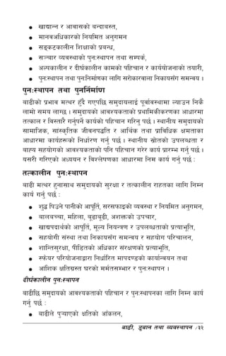 vfBfGg / cfjf;sf] aGbfa:t,
     dfgjclwsf/sf] lgoldt cg'udg
     ;ªs6sfnLg lzIffsf] k|aGw,
     ;~rf/ Joj:yfsf] k'gM:yfkg tyf ;Dks{,
     cNksfnLg / bL3{sfnLg sfdsf] klxrfg / sfo{of]hgfsf] tof/L,
     k'gM:yfkg tyf k'gMlgdf{0fsf nflu ;/f]sf/jfnf lgsfo;Fu ;dGjo .
k'gM:yfkg tyf k'glg{df{0f
af9Lsf] k|efj dTy/ x'b} uPkl5 ;d'bfonfO{ k"jf{j:yfdf Nofpg lgs}
                     F
nfdf] ;do nfU5 . ;d'bfosf] cfjZostfsf] k|yfldsLs/0fsf cfwf/df
tTsfn / lj:tf/} ug'kg]{ sfo{sf] klxrfg ul/g' k5{ . :yfgLo ;d'bfosf]
                   {
;fdflhs, ;f+:s[lts hLjgk4lt / cfly{s tyf k|fljlws Ifdtfsf
cfwf/df sfo{x¿sf] lgwf{/0f ug'{ k5{ . :yfgLo ;|ftsf] pknAwtf /
                                                   ]
afXo ;xof]usf] cfjZostfsf] klg klxrfg u/]/ sfo{ k|f/De ug'{ k5{ .
o;/L ul/Psf] cWoog / ljZn]if0fsf cfwf/df lgDf sfo{ ug'{ k5{ M
tTsfnLg k'gM:yfkg
af9L dTy/ x'gf;fy ;d'bfosf] ;'/Iff / tTsfnLg /fxtsf nflu lgDg
sfo{ ug'{ k5{ M
      z'4 lkpg] kfgLsf] cfk"lt{, ;/;kmfOsf] Joj:yf / lgoldt cg'udg,
      afnaRrf, dlxnf, a"9fa"9L, czQmsf] pkrf/,
      vfBkbfy{sf] cfk"lt{, d"No lgoGq0f / pknAwtfsf] k|Tofe"lt,
      ;xof]uL ;+:yf tyf lgsfo;Fu ;dGjo / ;xof]u kl/rfng,
      zflGt;'/Iff, kLl8tsf] clwsf/ ;+/If0fsf] k|Tofe"lt,
      :km]o/ kl/of]hgfåf/f lgwf{l/t dfkb08sf] sfof{Gjog tyf
      cf+lzs Ifltu|:t 3/sf] dd{t;Def/ / k'gM:yfkg .
bL3{sfnLg k'gM:yfkg
af9Ll5 ;d'bfosf] cfjZostfsf] klxrfg / k'gM:yfkgsf nflu lgDg sfo{
ug'{ k5{ M
      af9Ln] k'¥ofPsf] Ifltsf] cfFsng,
                                    af9L, 8'afg tyf Joj:yfkg   ÷32
 