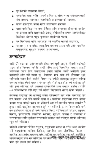 k'gM:yfkg of]hgfsf] tof/L,
      ;Defljt bftf JolQm, :yfgLo lgsfo, ;+:yfh:tf ;/f]sf/jfnfsf]
      ;Fu ;DaGw :yfkgf / ;xof]usf] cfbfgk|bfgsf] Joj:yf,
      afXo ;+:yfåf/f k|bfg ul/g] ;xof]usf] ;dGjo,
      vfBfGgsf] lap, dn tyf v]tLsf nflu cfjZos cf}hf/sf] ;xof]u
      jf sfdsf nflu vfBfGgsf] k|aGw, bL3{sfnLg ¿kdf cfocfh{gsf
      j}slNks ;|ftdf kx'r k'¥ofpg ;xof]usf] k|aGw,
                 ]       F
      3/ lgdf{0fsf nflu cfjZos kg]{ :yfgLo ;|ftsf] ;ªsng,
                                               ]
      ;/sf/ / cGo ;/f]sf/jfnfaLr ;dGjo sfod u/L k|sf]k k|efljt
      ;d'bfonfO{ ;'/lIft :yfgdf :yfgfGt/0f,

pk;+xf/
af9L w]/} k|sf/sf k|sf]kx?dWo] x/]s jif{ 3'Db} cfpg] df};dL k|sf]ksf]
36gf xf] . ljZjdf jif]gL nfvf}F kl/jf/nfO{ lj:yflkt u/fP/ xhf/f}F
                         {
dflg;sf] Hofg lng] hnpTkGg k|sf]k af9Ln] c/af}F cd]l/sL 8n/
a/fa/sf] Iflt ug]{ u/]sf] 5 . g]kfndf dfq x/]s jif{ cf};tdf @#@
dflg;sf] Hofg lng] af9Ln] ljut @) jif{sf] tYofªs cg';f/ jflif{s
&)–&% s/f]8 ?k}ofF a/fa/ gf]S;fg x'g] u/]sf] 5 . x/]s jif{ af9Laf6 x'g]
olt 7"nf] IfltnfO{ s'g} k|sf/sf] k"jtof/Ln] z"Go u/fpg ;Sb}g . oBlk
                                    {
*) k|ltzteGbf a9L Go"g ug{ ;lsg] lj1x¿sf] egfO{ /x]sf] kfOG5 .
g]kfndf af9Laf6 x'g] IfltnfO{ ;d]t k"jhGdsf] kfk eg]/ efUonfO{ bf]if
                                        {
lbg] k|rng cem} klg sfod} /x]sf] 5 . ha;Dd ;d'bfodf o:tf] wf/0ff
sfod /xG5 o;sf] k|efj jf IfltnfO{ sd ug]{ dfgjLo k|of; sdhf]/ g}
x'G5 . af9L k|fs[lts sf/0faf6 x'g] t/ dflg;s} sf/0f ljgfzsf/L aGg]
Ps k|sf]khGo 36gf xf] eGg] ljZjf; lnP/ gbLlsgf/sf] ;+/If0f, t6aGw
lgdf{0f, k"jrtfjgL k|0ffnLsf] :yfkgf, ;'/lIft cfjf; / vfg]kfgL /
            { ]
;/;kmfOsf nflu ;'/lIft ;+/rgfsf] Joj:yf ug{ ;lsPdf o;sf] IfltnfO{
Go"g ug{ ;lsG5 .
af9Lsf] k|sf]kaf6 kLl8t ;d'bfo, ;d'bfodf k|ToIf jf k/f]If ?kn] ;xof]u
ug]{ ;ª3;+:yf, uflj;, lhlj;, Jofkfl/s tyf cf}Bf]lus lgsfo /
gful/s ;dfh;Fu ;dGjo u/]/ af9Lsf] k|efjsf] ;fdgf ug]{ /0fgLlts
of]hgfcg'?k sfd ug{ ;lsPdf hgwgsf] Iflt 8'ag ug]{ k|of;df ;kmntf
                                       af9L, Go" fg tyf Joj:yfkg ÷33
k|fKt x'g] ck]Iff ug{ ;lsG5 .
 