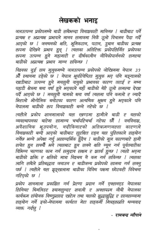 n]vssf] egfO
hnpTkGg k|sf]kdWo] af9L ;a}eGbf ljgfzsf/L dflgG5 . af9Laf6 kg]{
k|ToIf / ck|ToIf k|efjn] dfgj ;dfhdf lgs} 7"nf] ljrng k}bf ub}{
cfPsf] 5 . hgwgsf] Iflt, e"lds6fg, k6fg, 8'afg af9Lsf k|ToIf
?kdf b]lvg] k|efj x'g . To;sf cltl/Qm k|sf]kl;lh{t k|sf]ksf
?kdf pTkGg x'g] dxfdf/L / bL3{sfnLg hLljsf]kfh{gsf] ;d:of
af9Lsf] ck|ToIf k|efj dfGg ;lsG5 .
ljZjsf b'O{ ;o d'nsdWo] hnpTkGg k|sf]ksf] hf]lvddf g]kfn #!
                      '
cf}F :yfgdf /x]sf] 5 . g]kfn e"kl/j]li7t d'ns eP klg aªufnsf]
                                                '
vf8Laf6 pTkGg x'g] dg;'gL jfo'sf] k|efjsf sf/0f t/fO{ / dWo
kxf8L If]qdf 3gf jiff{ x'g] ePsfn] oxfF af9Lsf] w]/} 7"nf] ;d:of b]vf
kb}{ cfPsf] 5 . dg;'gL ofdsf] 3gf jiff{ To;df klg sdnf] / Hofb}
le/fnf] ef}uf]lns agf]6sf sf/0f cTolws e"Ifo x'g] ePsfn] klg
g]kfndf af9Lsf] ?k ljgfzsf/L aGg] u/]sf] 5 .
To;}n] k|sf]k 1ffgdfnfsf] o; v08df xfdLn] af9L / o;sf]
Joj:yfkgsf af/]df ;fdfGo rrf{kl/rrf{ u/]sf 5f}F . jgljgfz,
cj} 1 fflgs e" p kof] u , gbLlsgf/sf] cltqmd0fh:tf sf/0fn]
ljgfzsf/L aGb} cfPsf] af9Laf6 ;'/lIft /xg o; k'l:tsfn] ;xof]u
ug]5 eGg] ck]Iff ug'{ c;fGble{s x'bg . af9Lsf] d"n sf/0faf/] xfdL
    {                               F }
;r]t x'g ;Sof}F eg] To;af6 x'g ;Sg] Iflt Go"g ug{ k"jtof/Lsf  {
ljleGg r/0fsf sfd ug{ ;d'bfo ;Ifd / zts{ x'G5 . To;f] ePdf
af9Lsf] zlQm / Ifltsf] dfqf lgZro g} sd ug{ ;lsG5 . To;sf
nflu ;a}n] k|lta4tf hgfpg / af9LhGo k|sf]ksf] ;fdgf ug{ ;Sg'
k5{ . To;}n] o; z[ªvnfdf af9Lsf ljljw kIfdf 5f]6s/L ljj]rgf
                          
ul/Psf] 5 .
k|sf]k 1ffgdfnf k|sflzt ug{ k|/0ff k|bfg ug]{ PS;gP8 g]kfnsf
                                 ]
l;lgo/ lydln8/ Zofd;'Gb/ 1fjfnL / cS;kmfd hLaL g]kfnsf
sfo{qmd ;+of]hs lji0f'k;fb v/]n tyf o;sf] z'4fz'l4 / ;fh;Hhfdf
                        |
;xof]u ug]{ Osf]–g]kfndf sfo{/t d]/f ;xsdL{ ldqx?k|lt wGojfb
JoQm ub{5' .
                                                      – /fdrGb| Gof}kfg]

                                        af9L, 8'afg tyf Joj:yfkg     ÷4
 
