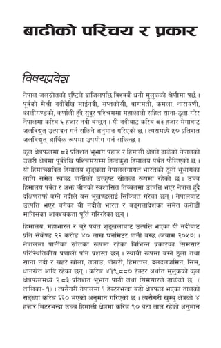 af9Lsf] kl/ro / k|sf/

ljifok|jz
        ]
g]kfn hn;|ftsf] b[li6n] a|flhnkl5 ljZjs} wgL d'nssf] >]0fLdf k5{ .
            ]                                    '
k"jsf] d]rL gbLb]lv dfO{gbL, ;Ktsf];L, jfudtL, sdnf, gf/fo0fL,
    {
sfnLu08sL, s0ff{nL x'b} ;'b/ klZrddf dxfsfnL ;lxt ;fgf–7"nf u/]/
                      F     "
g]kfndf sl/a ^ xhf/ gbL aU5g . oL gbLaf6 sl/a *# xhf/ d]ufjf6
hnljB't pTkfbg ug{ ;lsg] cg'dfg ul/Psf] 5 . To;dWo] %) k|ltzt
hnljB't cfly{s ¿kdf pkof]u ug{ ;lsG5 .
s"n If]qkmndf *# k|ltzt e"efu kxf8 / lxdfnL If]qn] 9fs]sf] g]kfnsf]
pQ/L If]qdf k"jbl] v klZrd;Dd lxGbs'z lxdfno kj{t km}lnPsf] 5 .
                {
of] lxdfR5flbt lxdfno z[ªvnf g]kfnnufot ef/tsf] 7"nf] e"efusf
                              
nflu ;d]t :jR5 kfgLsf] pTs[i6 ;|ftsf ¿kdf /x]sf] 5 . pRr
                                     ]
lxdfno kj{t / cem rLgsf] :jzfl;t ltAatdf pTklQ eP/ g]kfn x'b}    F
blIf0ftkm{ aUg] gbLn] o; e"v08nfO{ l;l~rt u/]sf 5g . g]kfnaf6
pTklQ eP/ au]sf oL gbLn] ef/t / aªunfb]zsf ;d]t s/f]8f}F
dflg;sf cfjZostf k"lt{ ul//x]sf 5g .
lxdfno, dxfef/t / r'/] kj{t z[ªvnfaf6 pTklQ ePsf oL gbLaf6
                                  
k|lt ;]s08 @@ s/f]8 $) nfv 3gld6/ kfgL aU5 -hjfd @)%&_ .
         ]
g]kfndf kfgLsf ;|f]tsf ¿kdf /x]sf ljleGg k|sf/sf l;d;f/
kl/l:yltsLo k|0ffnL klg k|z:t 5g . :yfoL ¿kdf aUg] 7"nf tyf
;fgf gbL / vx/] vf]nf, tnfp, kf]v/L, lxdtfn, bnbnhldg, l;d,
wfgv]t cflb /x]sf 5g . sl/a $!(,**) x]S6/ cyf{t d'nssf] s'n
                                                        '
If]qkmndWo] @=*# k|ltzt e"efu kfgL tyf l;d;f/n] 9fs]sf] 5 -
tflnsf– !_ . To;}u/L g]kfndf ! x]S6/eGbf a9L If]qkmn ePsf tfnsf]
;ªVof sl/a ^^) ePsf] cg'dfg ul/Psf] 5 . To;}u/L v'Da' If]qsf] $
xhf/ ld6/eGbf pRr lxdfnL If]qdf sl/a () j6f tfn /x]sf] cg'dfg
                                     af9L, 8'afg tyf Joj:yfkg   ÷6
 