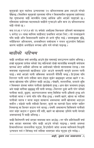 d'nssf] s'n ufx{:y pTkfbgdf @) k|ltzt;Dd x|f; Nofpg] u/]sf]
    '
b]lvG5 . ljsl;t d'nssf] t'ngfdf ul/a / ljsf;zLn d'nsdf k|sf]kaf6
                   '                                '
t]x| u'0ffeGbf a9L dfgjLo Pjd cfly{s Iflt ePsf] kfOPsf] 5 .
Pl;ofdf k|sf]ksf 36gfdWo] af9Ln] k'¥ofpg] Iflt dfq #! k|ltzteGbf
a9L /x]sf] 5 .
;g !(&# / !((& sf] @! jif{sf] cjlwdf ljZje/ k|ltjif{ ;fnfvfnf
^ s/f]8 ^) nfv dflg; af9Laf6 k|efljt ePsf lyP . of] tYofªsn]
klg af9L clt ljgfzsf/L k|sf]k xf] eGg] k'li6 u5{ . hg;ªVof j[l4,
gbLlsgf/ cltqmd0f, cJojl:yt a;f]af; / unt e"pkof]u ljlwsf
sf/0f af9Ln] cgk]lIft ¿kdf Iflt ug]{ u/]sf] kfOG5 .

af9Lsf] kl/ro
af9L cTolws jiff{ ePkl5 cfpg] x'bf o;nfO{ hnpTkGg k|sf]k elgG5 .
                                    F
xfd|f] d'nsdf k|To]s jif{sf] h]7 dlxgfsf] bf];f]| ;ftfb]lv dg;'gL jiff{ofd
          '
k|f/De eP/ ebf}sf] clGtd jf c;f]hsf] klxnf] ;ftf;Dd /xG5 . o;
;dodf aªufnsf] vf8Laf6 p7]/ cfpg] dg;'gL jfo'n] k|z:t kfgL
kf5{ . jiff{ ePsf] kfgL hldgdf htftt} km}lnFb} aU5 . lxpFbdf klg
lg/Gt/ kfgL aUg] gbLdf dfq xf]Og ;'s/ vªuªu ePsf vx/] / ;–
                                           ]         | 
;fgf vf]nfdf klg pln{P/ af9L cfpF5 . kf]v/L, tfntn}of, bnbn] e"ld
/ l;d;f/ If]qdf ;d]t kfgLsf] 5]nf]vnf] x'G5 . wfg v]t hnfdo x'G5g
                                      ]
eg] kfvf] af/Ldf 5ª5ª ub}{ kfgL aUb5 . lg/Gt/ 7"nf] em/L k/]/ au]sf]
kfgLdf df6f], 9'ªuf, emf/kfth:tf j:t' ldl;Fbf kfgL wldnf] x'G5 eg]
                  
kfgLsf] dfqf / aUg] ult klg tLj| x'G5 . o;/L vx/], vf]nf jf gbLdf
kfgLsf] axfj / dfqf a9bf ;fdfGo cj:yfdf h:t} vf]nfdf c6fpg
;Qm}g . a9]sf] kfgL gbLsf] lsgf/, s'nf] jf gx/sf] l8n gf3]/ aflx/
lg:sG5 jf lsgf/ s6fg ug{ yfN5 . o;/L c;fdfGo lsl;dn] kfgLsf]
:t/ a9]/ s6fg / 8'afg ub}{ gbL, vx/] jf vf]nfdf pln{g] kfgL a]usf]
cj:yfnfO{ g} af9L elgG5 .
af9L ljz]ifu/L jiff{ ePsf ;dodf dfq cfpF5 . t/ klg slxn]sfxLF jiff{
sd ePsf ;dodf klg af9L cfpg] u/]sf] kfOG5 . o:tf] cj:yf
lxdfnlt/sf tfntn}of km'6bf, lxpFklx/f] hfFbf cyjf dflg;n] lah'nL
                              
pTkfbg ug{ / l;FrfO ug{ gbLdf agfPsf afFw km'6bf x'g] ub{5 .
                                                         
                                         af9L, 8'afg tyf Joj:yfkg      ÷9
 