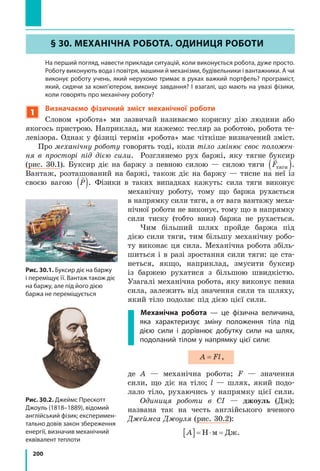 . Тіло плаває в товщі рідини або газу,
якщо густина тіла дорівнює густині рідини або газу U Uт рід  