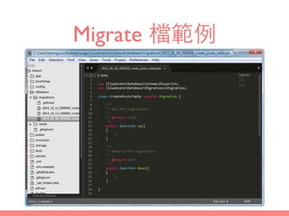 Migrate 檔範例
 