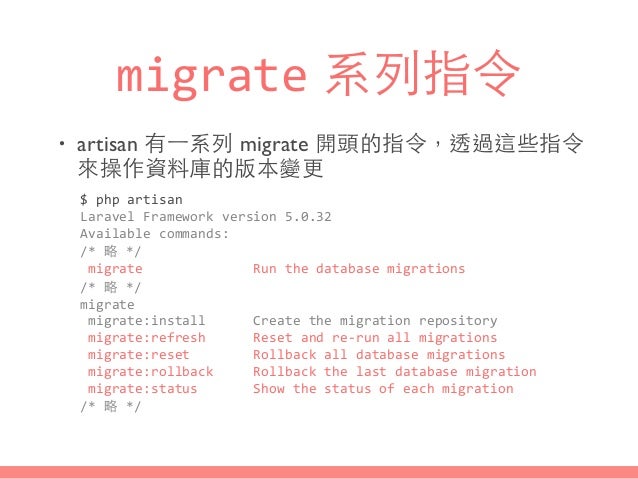 Migrations 與 Schema操作