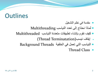 7 multi threading | PPTX