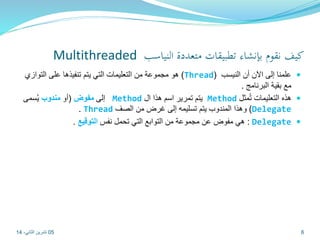 7 multi threading | PPTX