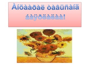 Àíõààðàëòàâüñàíäáàÿðëàëàà!