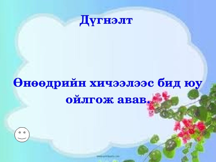 https://image.slidesharecdn.com/7-rangigazarzvigolmorondavaakhuu-04-16-120420021324-phpapp02/95/7-r-angi-gazarzvi-gol-moron-davaakhuu0416-29-728.jpg?cb=1334889026