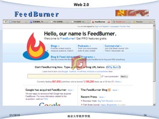 FeedBurner 01/19/10 南京大学软件学院 