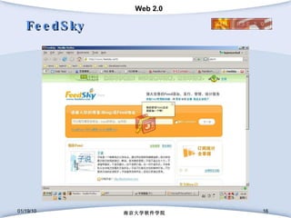 FeedSky 01/19/10 南京大学软件学院 