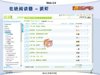 在线阅读器 – 抓虾 01/19/10 南京大学软件学院 