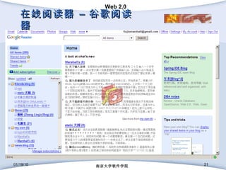 在线阅读器 – 谷歌阅读器 01/19/10 南京大学软件学院 