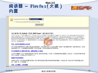 阅读器 –  Firefox( 火狐 ) 内置 01/19/10 南京大学软件学院 