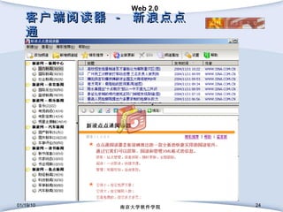 客户端阅读器  -  新浪点点通 01/19/10 南京大学软件学院 