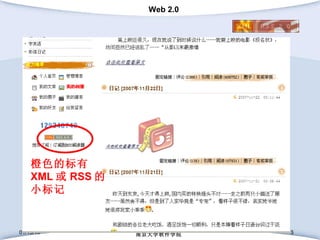 01/19/10 南京大学软件学院 橙色的标有 XML 或 RSS 的小标记 