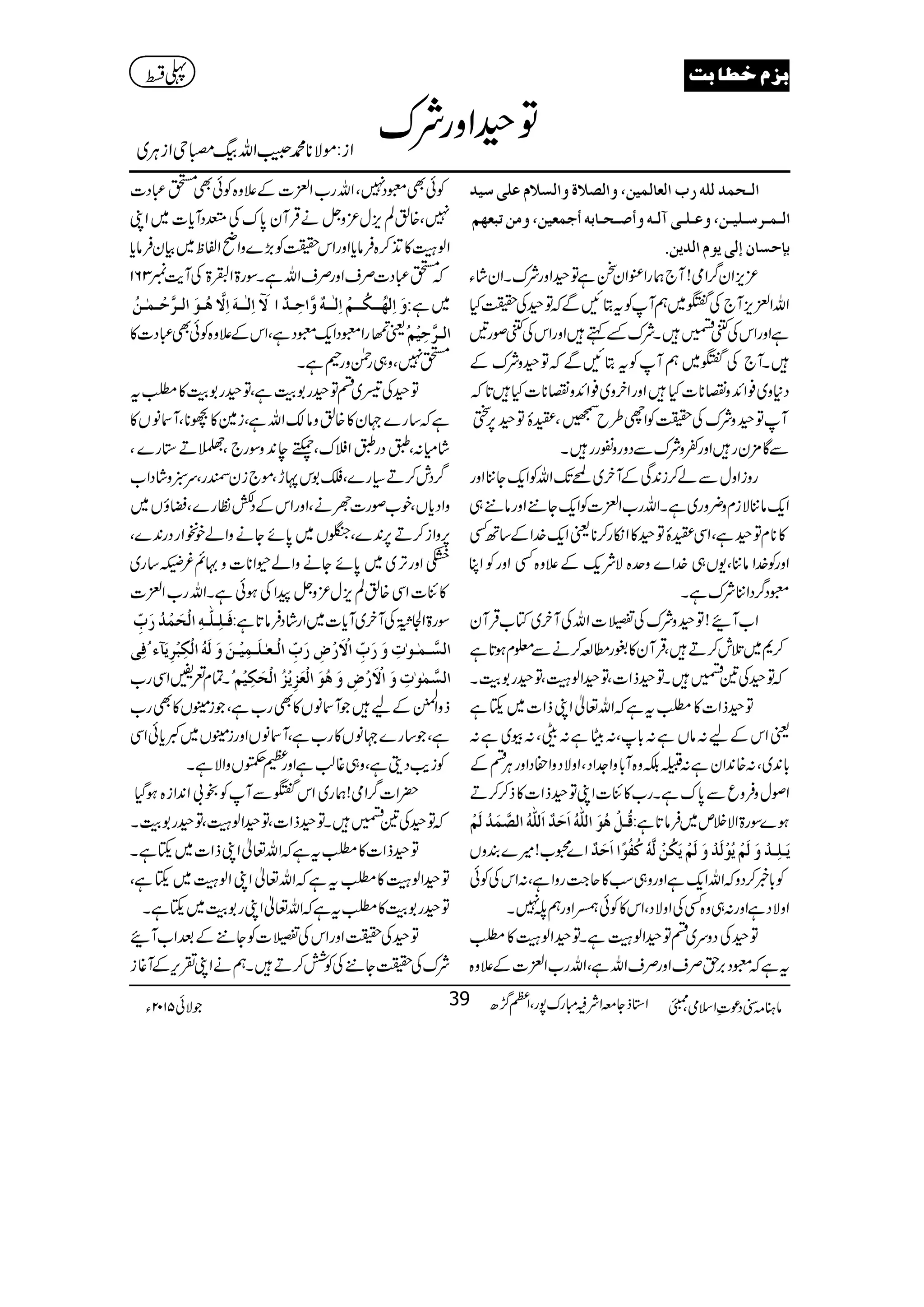 sunni dawateislami july 2015 | PDF