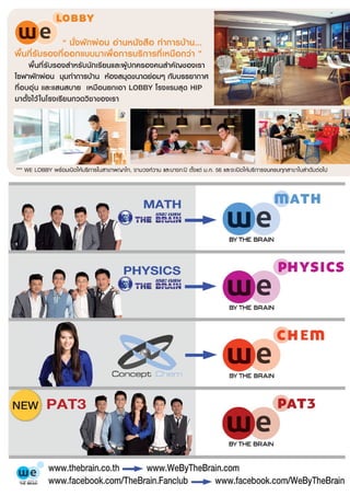 7 วิชา คณิต   the brain