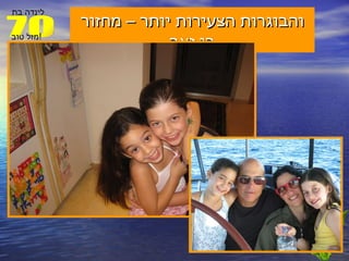 והבוגרות הצעירות יותר – מחזור בן זאב 