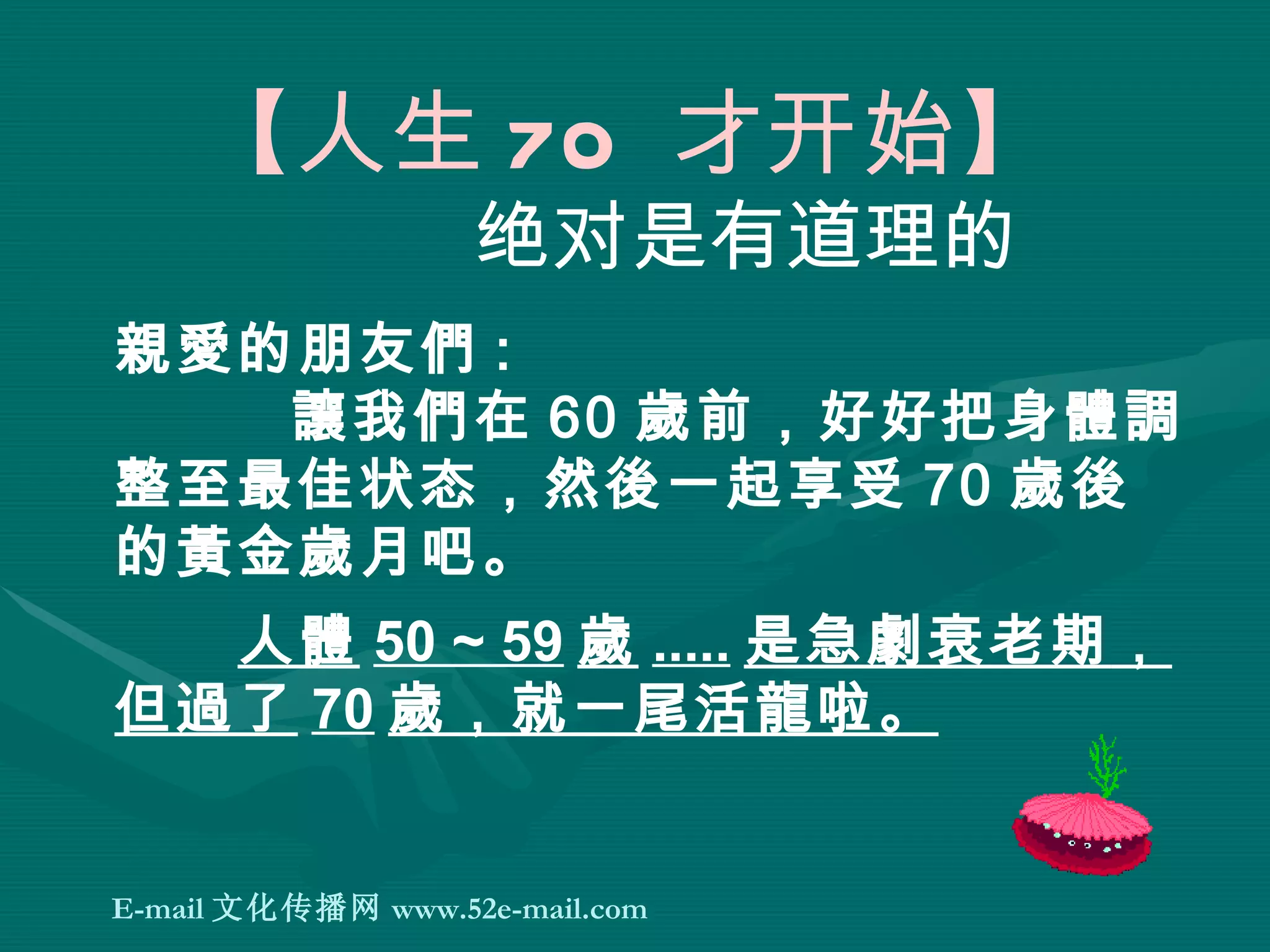 人生70才开始| PPS